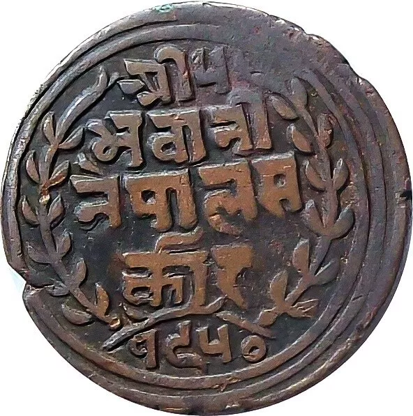 Nepal 1-Paisa Copper coin 1893 King Prithvi Vikram【KM# 628】VF