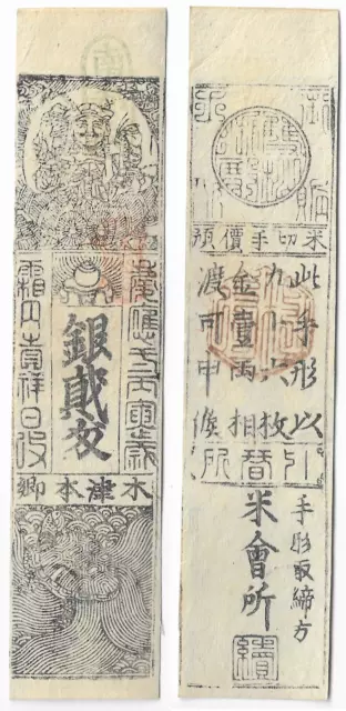 JAPAN feudal EDO SAMOURAI banknotes (hansatsu) to identify