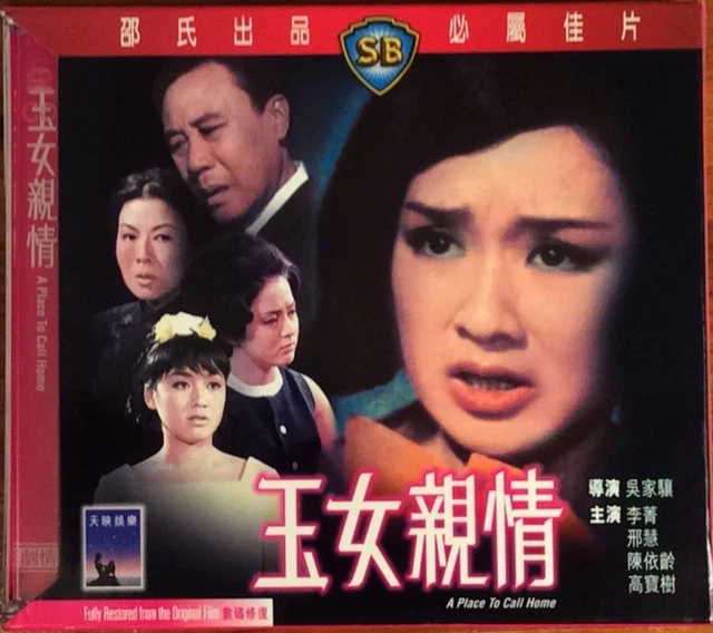 SHAW BROTHERS A PLACE TO CALL HOME 玉女親情 (1969) Li Ching (2 Video CDs
