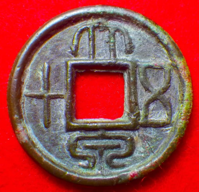 China, Xin Dynasty, Wang Mang (王莽), AE Daquan Wushi (大泉五十), 7-9 AD, Zeno-80265