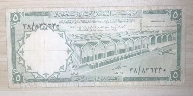 Saudi Arabia P-12a 5 Riyals 1968 Circ