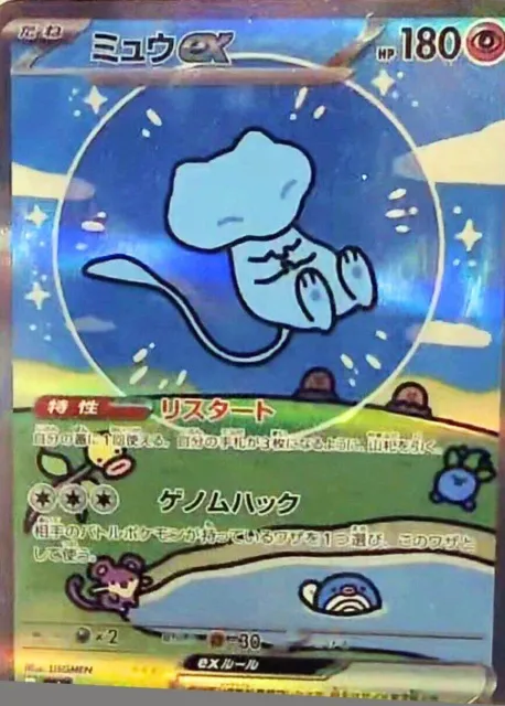 Pokemon Card Japanese Mew ex 347/190 SAR Shiny Treasure SV4a Holo "NM"