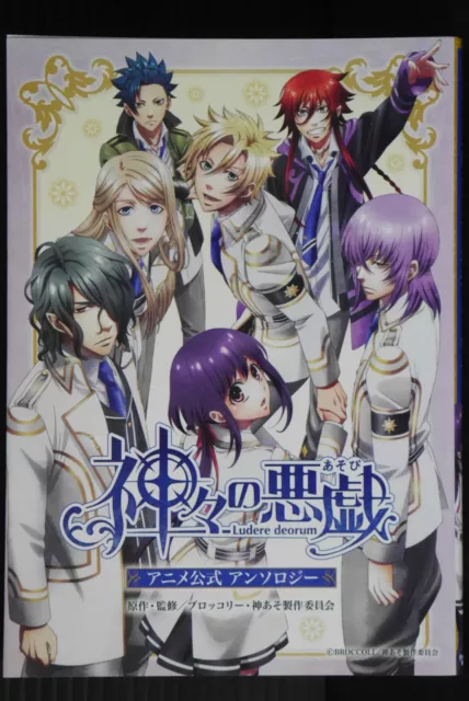 JAPAN manga: Kamigami no Asobi Anime Official Anthology