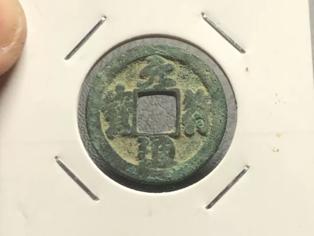 An Nam Coins Nguyen Phu Thong Bao Le Mac Dynasty 1527-1677 vintage_LDP Shop.