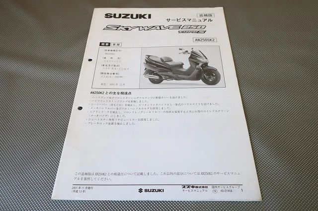 Skywave An250Ml1 Suzuki Supplementary Service Manual 3 Pages
