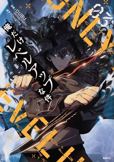 ORE DAKE LEVEL-UP na ken 3 Japanese comic Manga anime DUBU 俺だけレベルアップな件