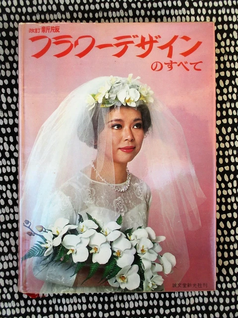 Libro De Novia Japonés: Arreglos Florales De Boda Y Más Completamente Ilustrado