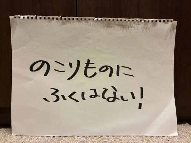 【超希少】初代つば九郎直筆めくり「きゃんせるは できません」縦書き 実物・一点物 超希少】初代つば九郎 直筆めくり「きゃんせるは できません」実物