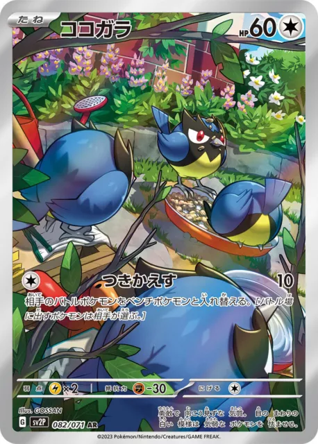 POKÉMON CARD GAME sv2P 055/071 R Orthworm