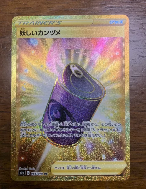 POKEMON SWORD & SHIELD~Explosive Walker~Gold Card UR 085/070 NearMint Japanese