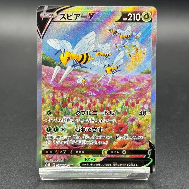Beedrill Alt Art Beedrill V SR (SA) 069/067 Space Juggler S10P Japanese Pokemon  Card - Holo