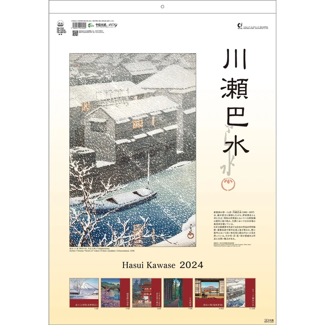 TODAN 2024 CALENDAR Kawase Hasui (specification for foreign countries