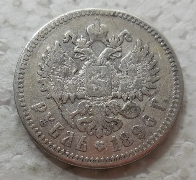 1896 Russia One Rouble Silver Coin