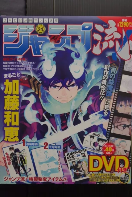 Kazue Kato: Jump-Ryu vol.24 Blue Exorcist W/DVD (Buch zum Zeichnen eines...