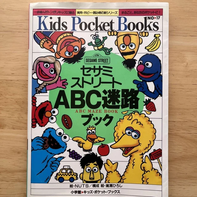 SESAME STREET ABC Maze Book 1995 First Edition £69.08 - PicClick UK