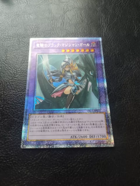 Yu-Gi-Oh! Dark Magician Girl the Dragon Knight Starlight Rare. PAC1-JP023