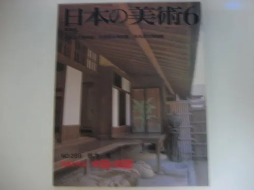 Japanese Art Publication Nihon no Bijutsu no.289 1990 Magazine Book