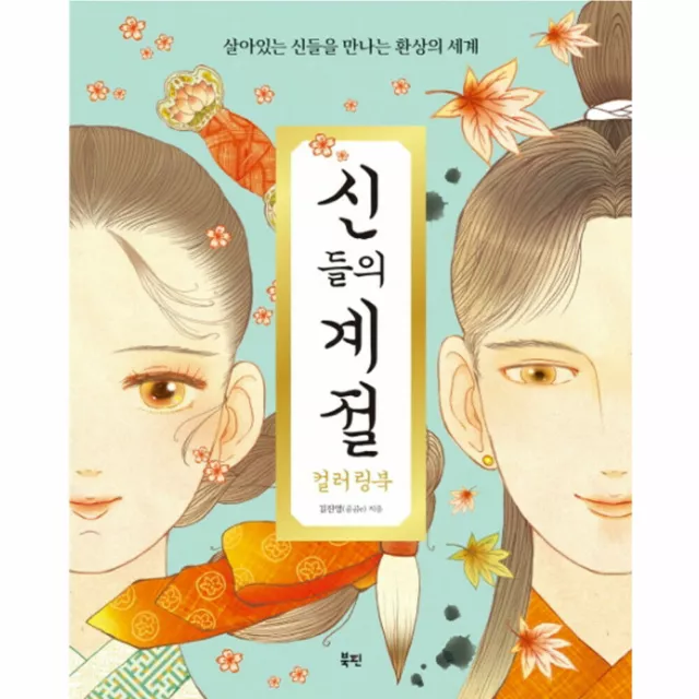 A Stepmother's Fairy Tale - Comic Book Vol.4 Korean Ver. – EmpressKorea