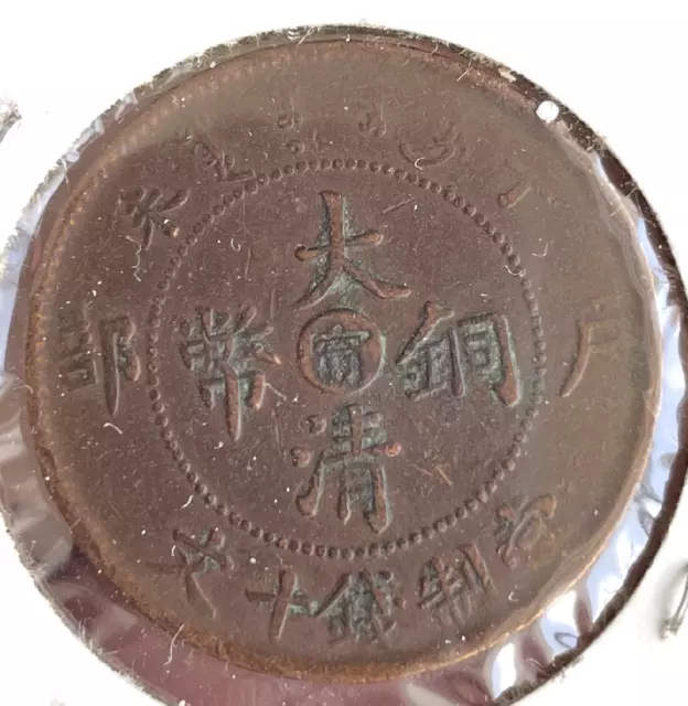 CHINA QING DYNASTY KIANGNAN Province 1905 10 Cash BN $179.00