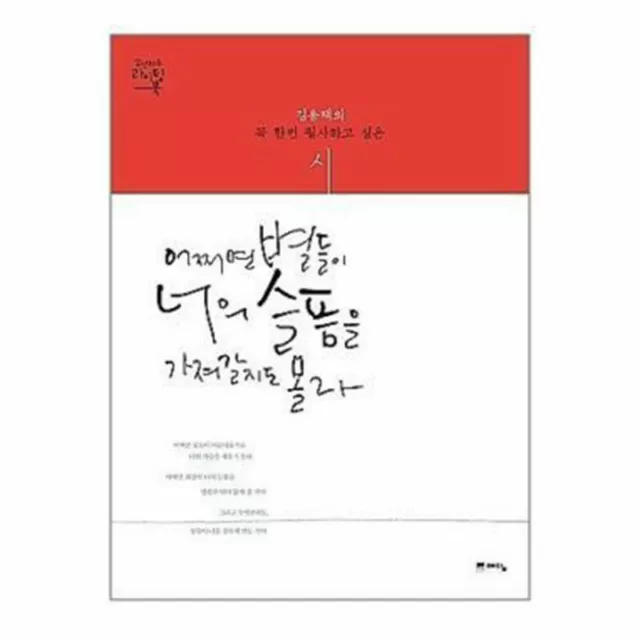 Maybe the stars, maybe take your sorrow Korean version Korea Contemporary Poetry