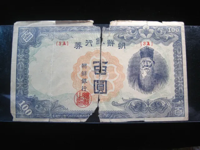KOREA 100 Won ND 1946 {3} P45 Chosen Bank 한국 US Army Admin 8926# Money Banknote