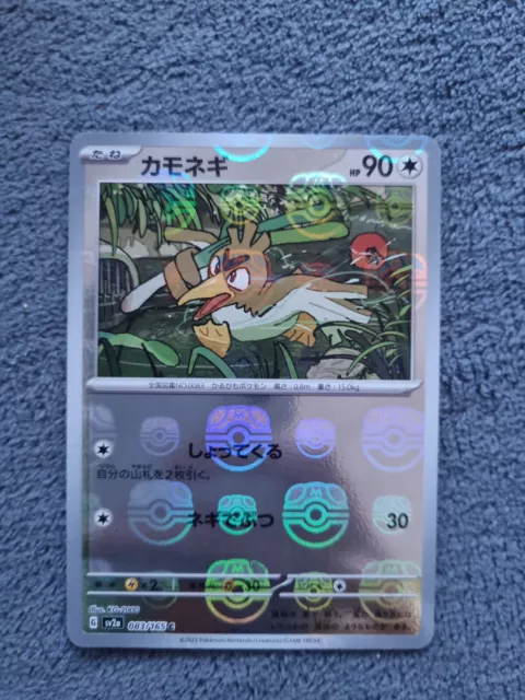 Eevee (Reverse Holo) C 133/165 SV2a Pokémon Card 151 - Pokemon Card Japanese