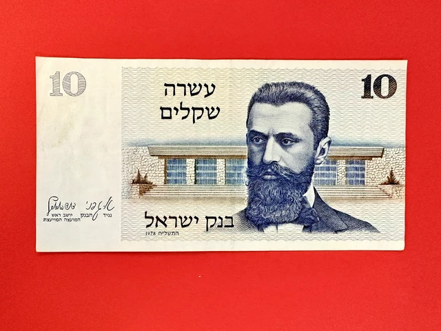 1978 Israel - 10 Sheqalim - Aunc - L5