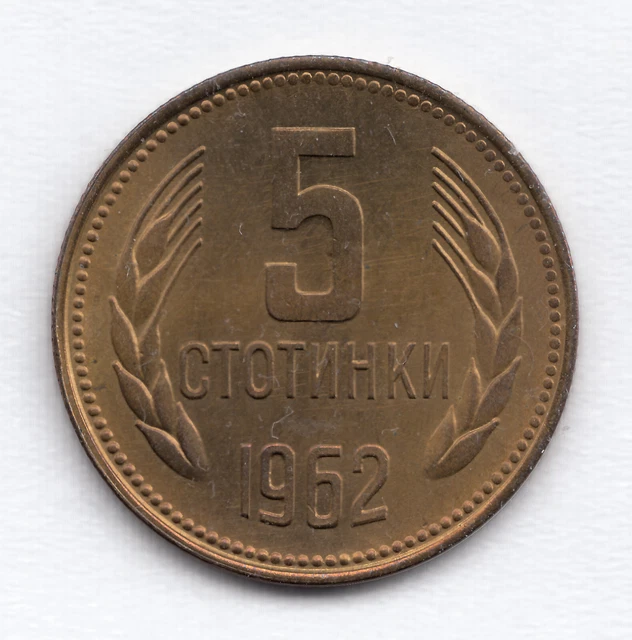 Bulgaria Bulgarien 5 Stotinkas 1962 Bronze 3 g 22 mm KM 61