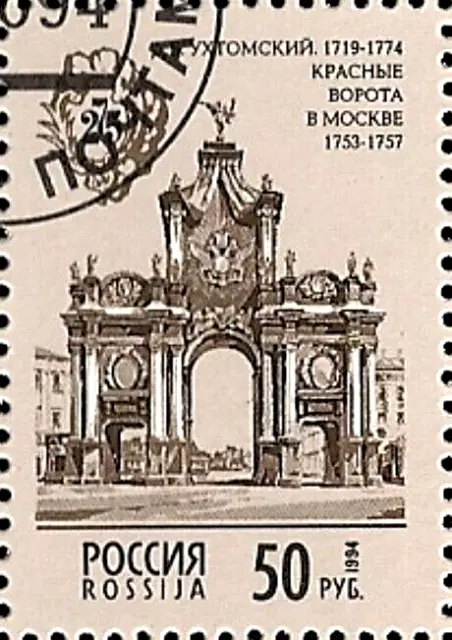 RUSSLAND 1994 Briefmarke, Rotes Tor-Moskau,Architekt-D.Uchtomski (1719-1774)