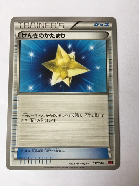 Pokemon Card / Max Revive 027/049 MMB Card