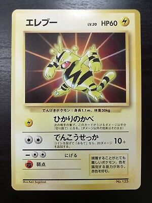 Pokemon Unnumbered Promotional card No 125 Electabuzz Japanese No Rarity Symbols