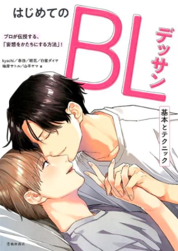 How To Draw Manga BL Drawing Basic Technique Book Yaoi Boys Love