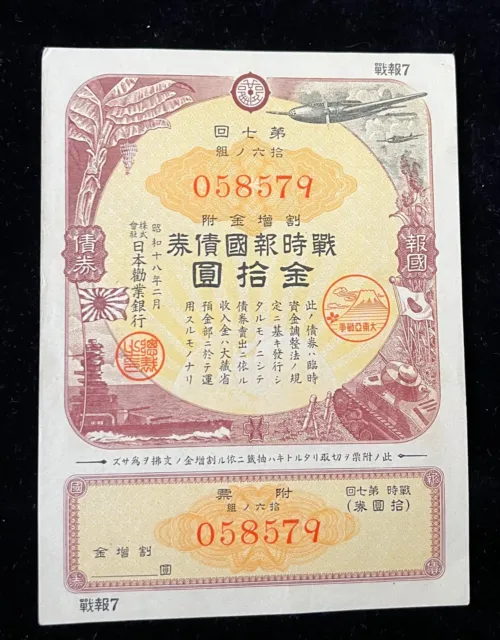 Yr.18 (1943) 10 Yen Bond Nippon Kangyo Bank, Ltd. Military