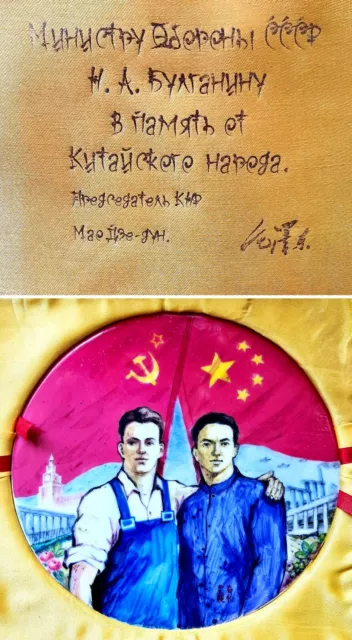 An Exceedingly Rare 1954 Chairman Mao Signed Gift to Russian Marshal Bulganin