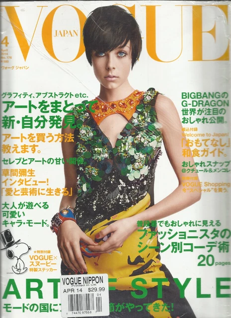 VOGUE NIPPON / Japan Magazine, Art Of Style, April 2014, No. 176