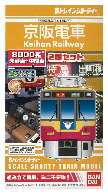 B TRAIN SHORTY Bandai Keihan Electric Railway 8000 series, lead car ...
