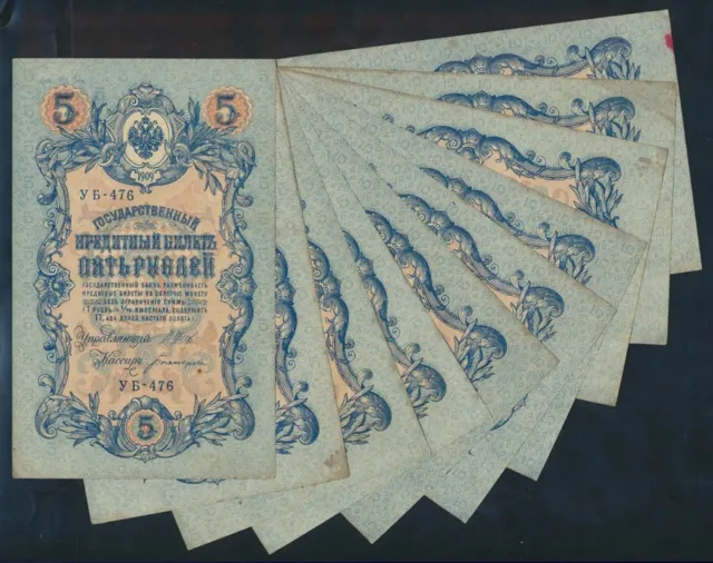 Russia: 1909 (1917) 5 Rubles Shipov "SUPERB CONSECUTIVE RUN OF 10" Pick 35a AUNC