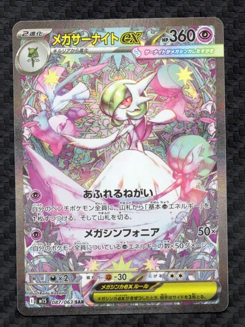 POKEMON MEGA GARDEVOIR Ex SAR 087/063 Mega Symphonia M1S JP Fanart EUR