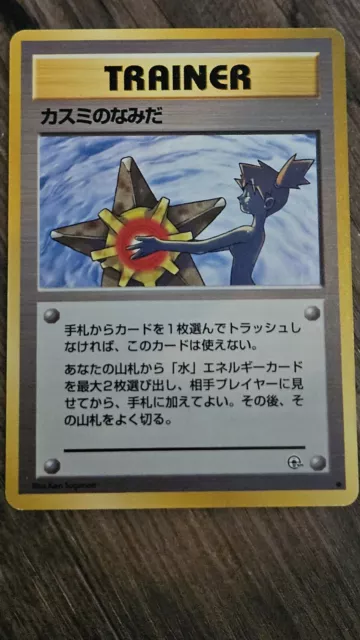 POKEMON CARD JAPANESE Misty's Tears Gym Challenge Banned