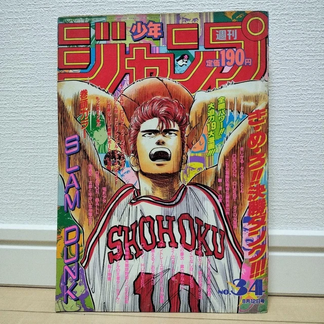 WEEKLY SHONEN JUMP Slam Dunk 21 No. 22 $115.83 - PicClick CA