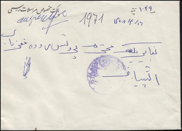 Afghanistan Dienstbrief ohne Frankatur, zwei violette Stempel