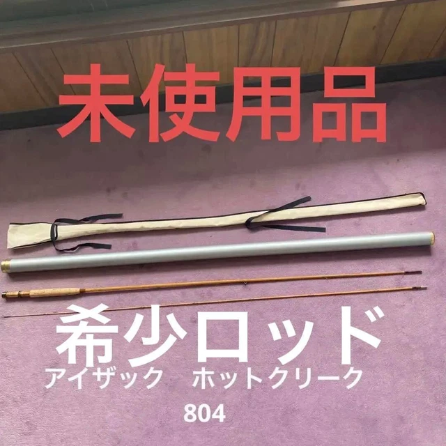 最終値下済　新品 IZCH Hot Creek 804 バンブー　8f　#4 IZCH HOT CREEK 804 Bamboo 8ft #4 $1,255.42 - PicClick