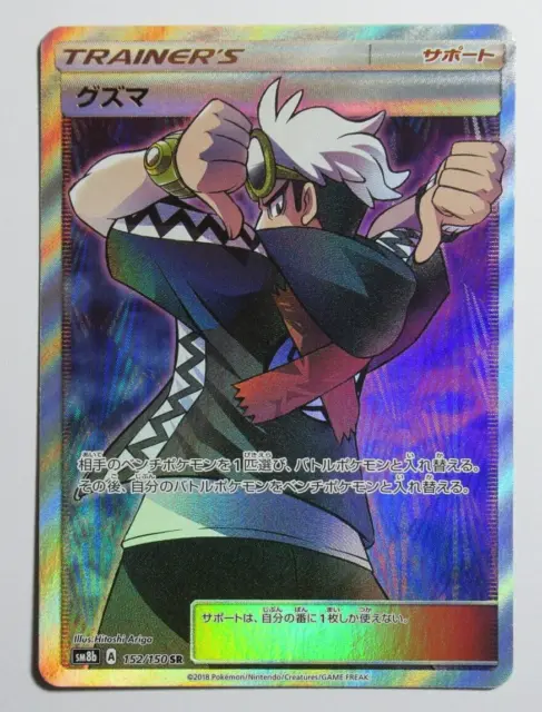 Guzma - 152/150 SM8b GX Ultra Shiny - SR Full Art Japanese Pokemon Trainer Card