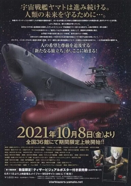 Yamato Starblazer 2205 Japanese Anime Chirashi Mini Ad-Flyer Poster 2022 A 2