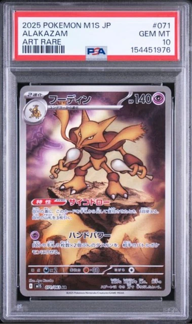 POKEMON JAPANESE ALAKAZAM AR PSA 10 Gem Mint M1S 071/063 #07cc