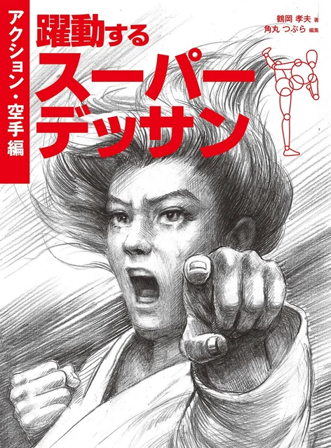 'NEW' How To Draw Manga Dessin Action Karate Technique Book | JAPAN Art Guide