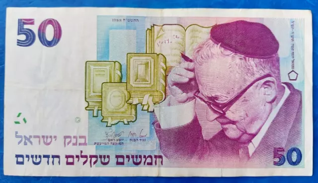 Israel 50 New Sheqalim Shekel Banknote Shai Agnon 1988 VF+