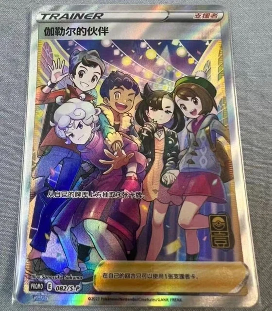 Pokmon TCG Chinese Promo Card 081/S-P Alola Friends Anniversary (Near Mint)