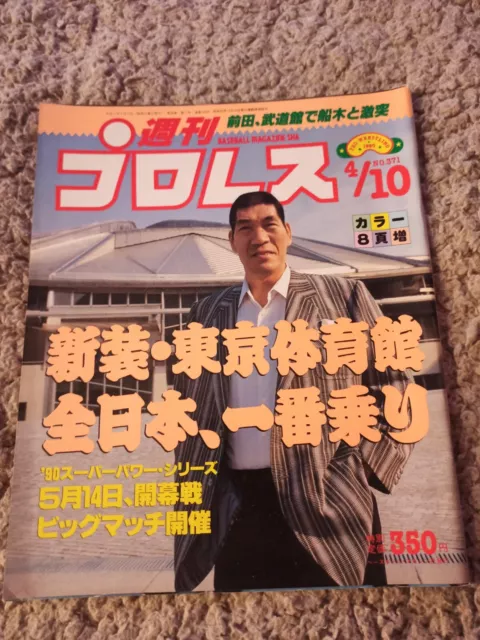 Weekly Pro Wrestling Magazine 371 Giant Baba Tokyo Dome AJPW All Japan Rare