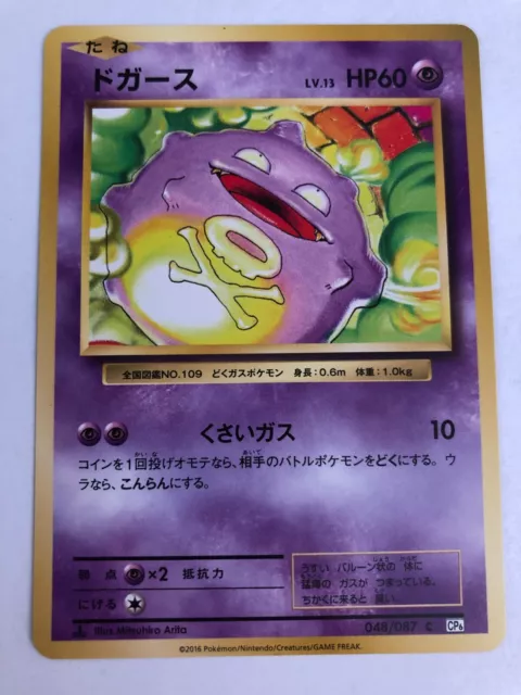 Carte Pokemon - Koffing - CP6 - 048/087 - Japanese